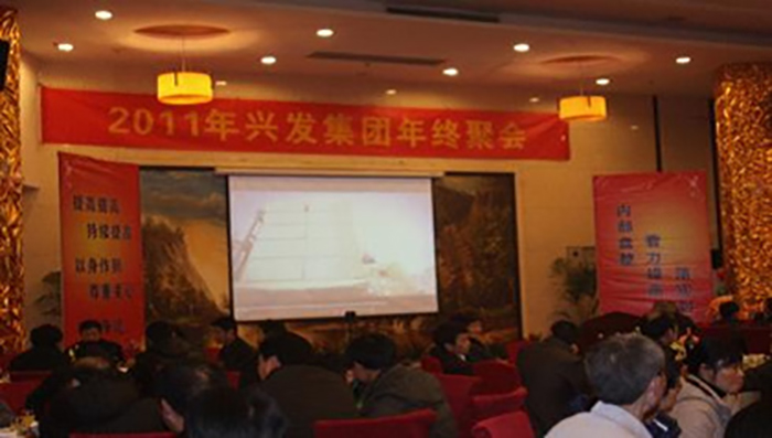 集团2011年终聚会-豪门国际官网