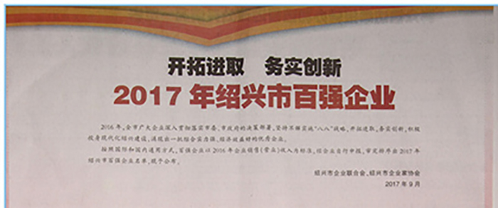 “开拓进取、务实立异”—豪门国际官网集团再获殊荣-豪门国际官网