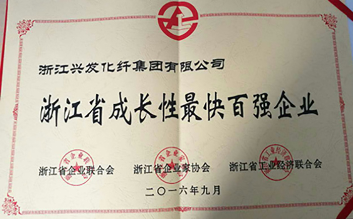 豪门国际官网集团被评为“浙江省生长性最快百强企业”-豪门国际官网