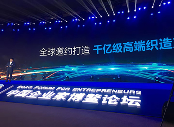 集团总司理李兴江出席 2019中国企业家博鳌论坛-豪门国际官网