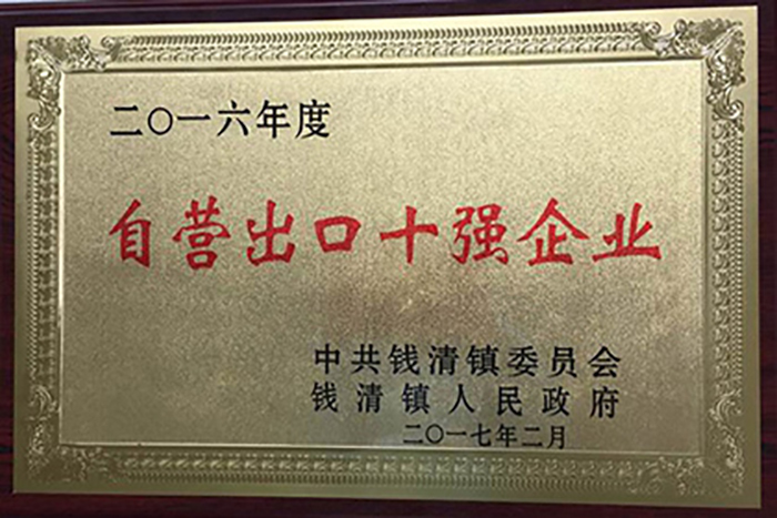 集团公司被授予“工业综合生长三十强”和“现代商贸十强企业”等殊荣-豪门国际官网