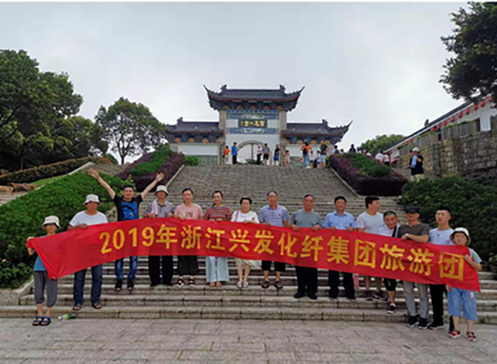 放飞身心归自然 砥砺前行更其时 —豪门国际官网集团2019年度员工旅游活动-豪门国际官网