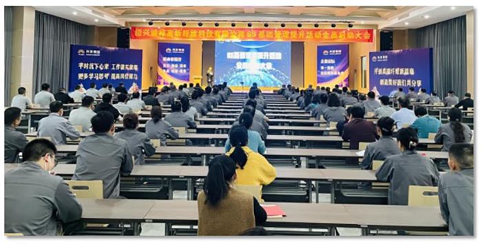 6S全新治理模式 打造行业标杆——记诚邦高新6S基础治理提升活动全员启动大会-豪门国际官网