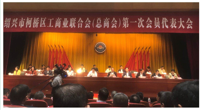 集团总司理李兴江中选柯桥区工商联合会（总商会）副主席-豪门国际官网