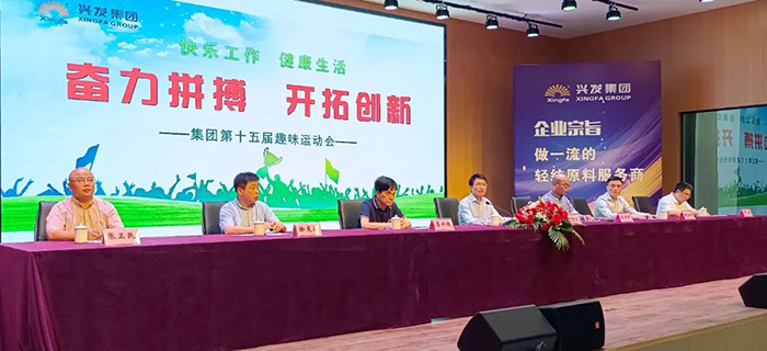 奋力拼搏 开拓立异--记豪门国际官网集团第十五届趣味运动会-豪门国际官网