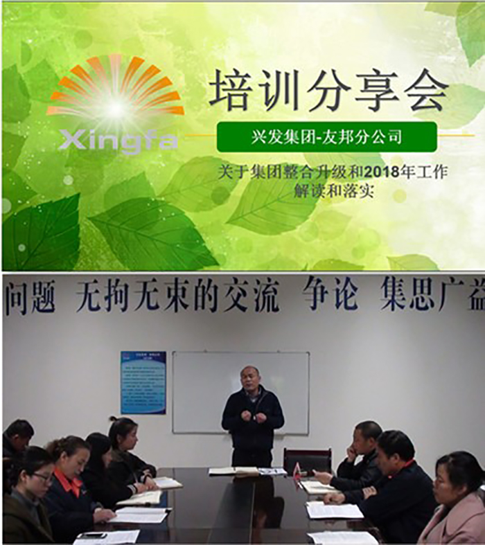 集团整合升级和2018年岁情的解读和落实培训、分享会顺遂举行！-豪门国际官网