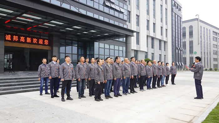 诚邦高新举行首次升旗仪式-豪门国际官网