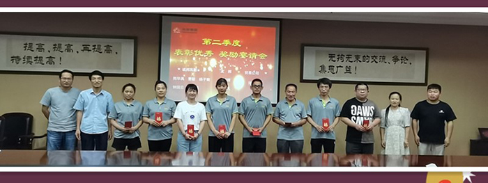 表扬先进立模范、凝心聚力促生长---豪门国际官网集团第二季度优异职员表扬宴请会-豪门国际官网
