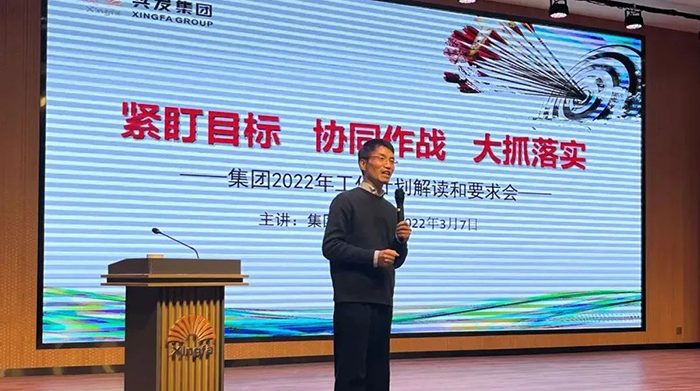 紧盯目的 协同作战 大抓落实—集团 2022 年岁情妄想解读和要求会-豪门国际官网