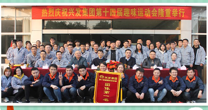 赛场争先展风范 团结协作聚人心 --豪门国际官网集团第十四届趣味运动会盛大举行-豪门国际官网