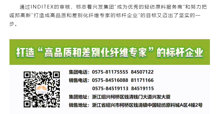 喜讯！诚邦高新通过国际品牌INDITEX供应商资质审核-豪门国际官网