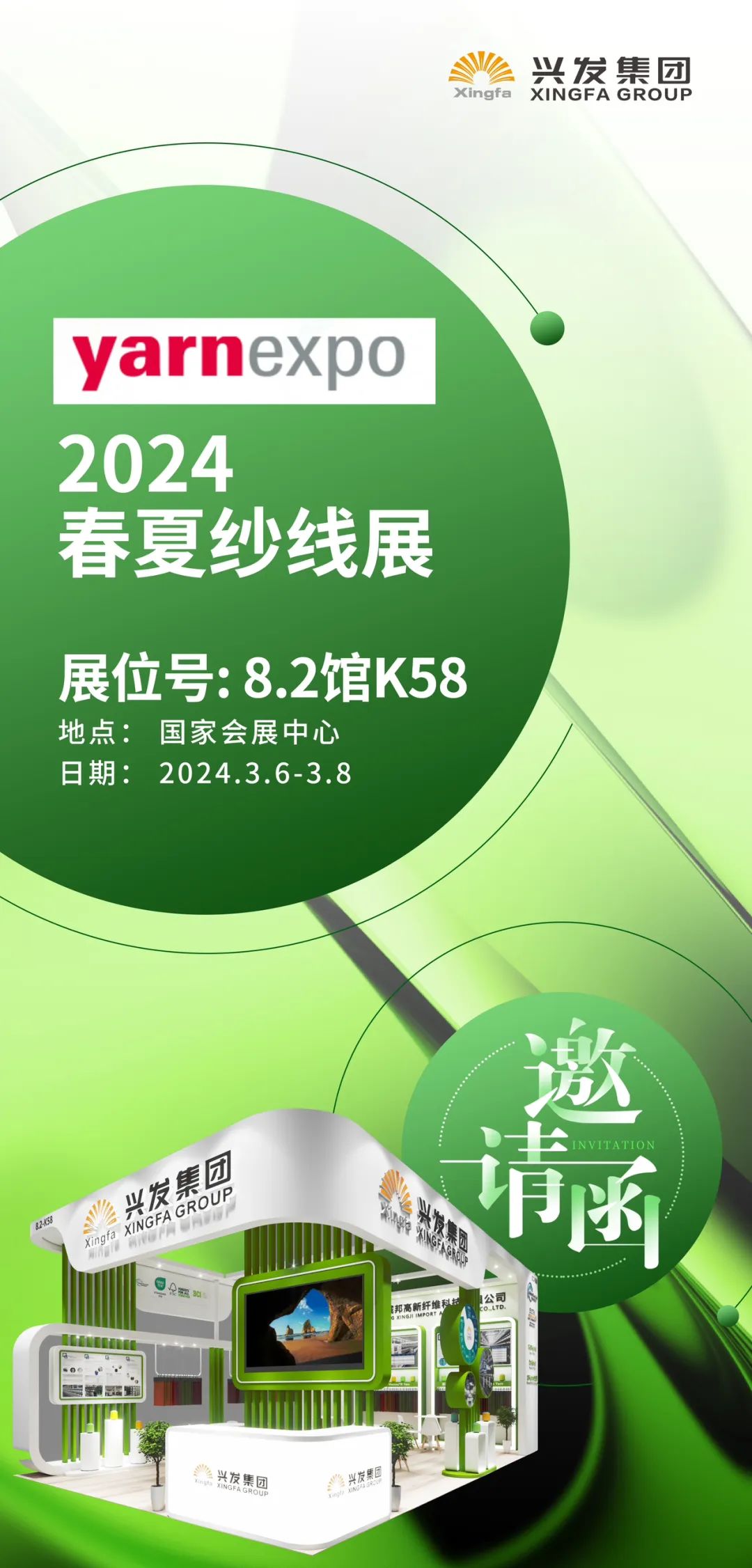 豪门国际官网集团诚邀您共赴2024中国国际纺织纱线（春夏）展览会！-豪门国际官网