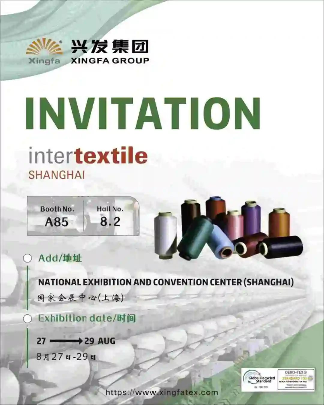 豪门国际官网集团诚邀您共赴2024中国国际纺织纱线（秋冬）展览会-豪门国际官网