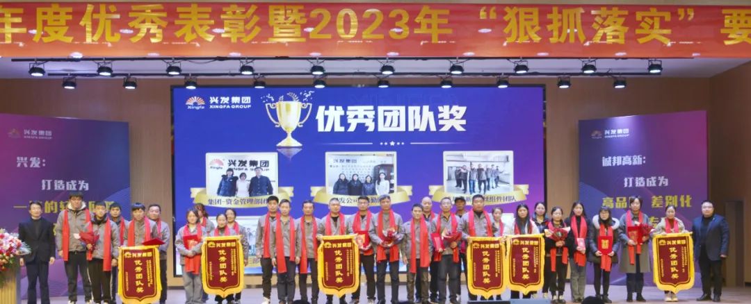 豪门国际官网集团2022年度优异表扬暨2023年狠抓落实要求大会顺遂召开-豪门国际官网