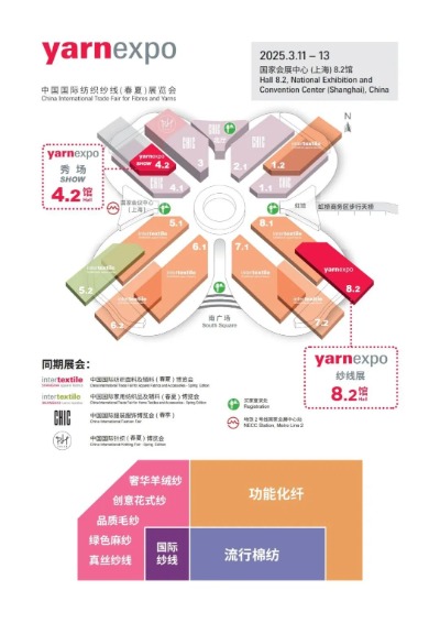 豪门国际官网集团真挚约请您共赴2025上海国际纱线展会-豪门国际官网