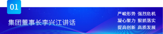 豪门国际官网集团召开2025年岁情解读暨“提高立异”要求大会-豪门国际官网