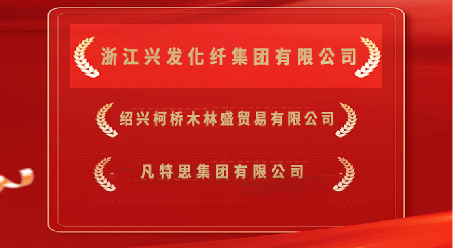 豪门国际官网集团再度荣登2025年绍兴市百强企业榜单-豪门国际官网