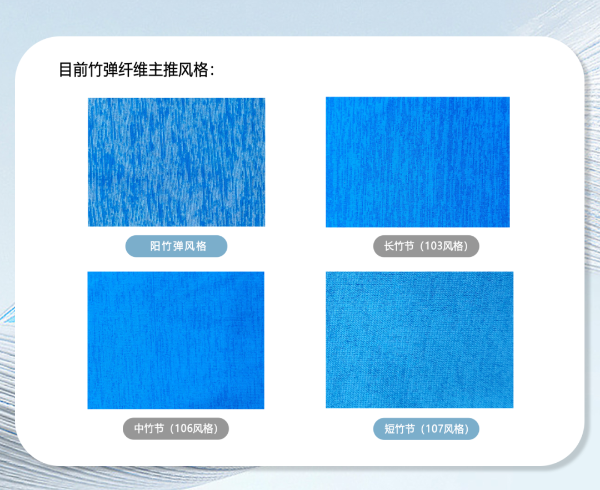 诚邦高新·竹弹纤维 | 仿二步法拼网工艺，，，，，，编织多样化竹节气概-豪门国际官网