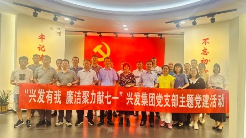 豪门国际官网有我·清廉聚力献七一丨豪门国际官网集团党支部开展七一党建活动-豪门国际官网